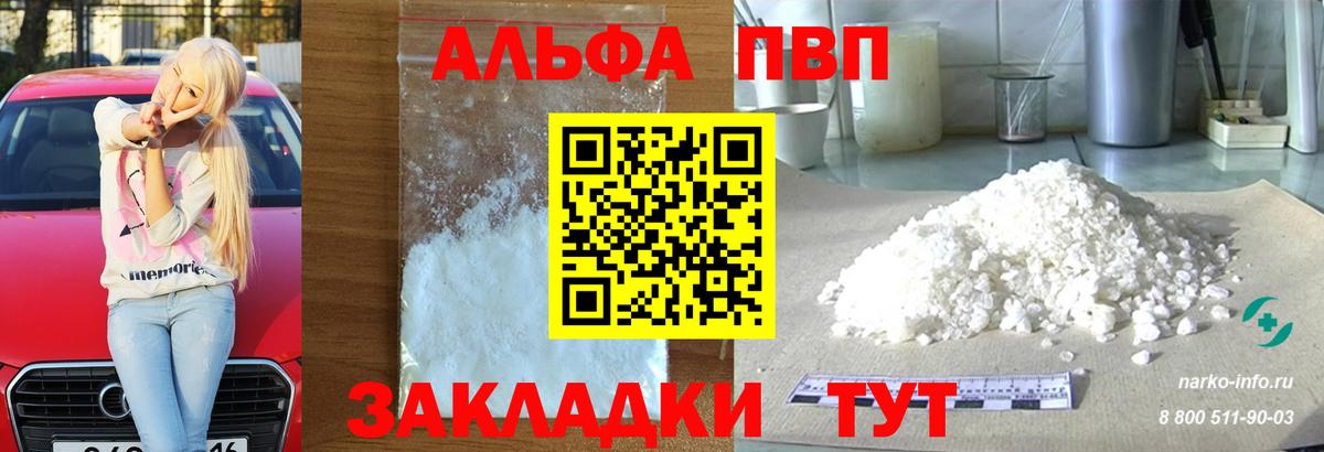 купить наркотик  А ПВП мука  Вход с VPN  Сибай  Alpha-PVP мука  A PVP СК 
