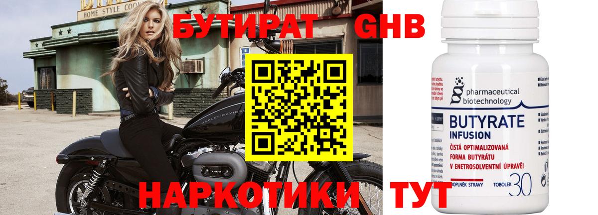 БУТИРАТ бутик Сибай