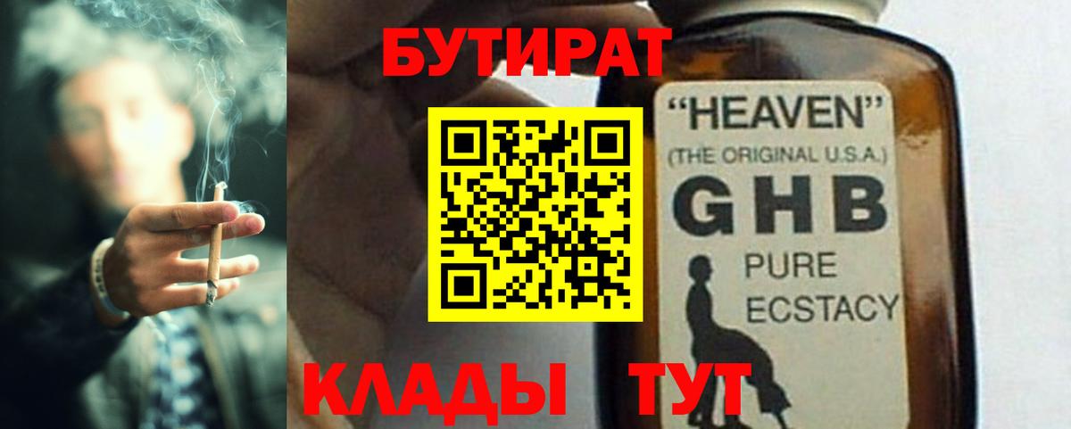 Бутират 1.4BDO  Вход с VPN  Сибай 