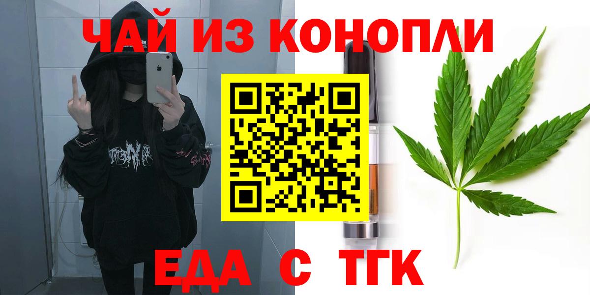 Печенье с ТГК марихуана  Вход с VPN  Сибай 