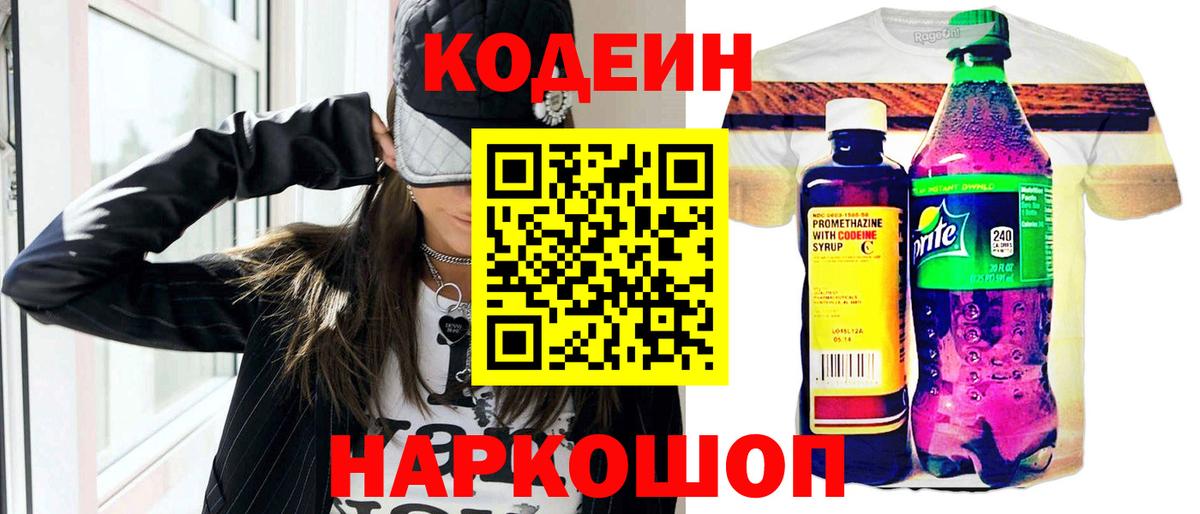 Кодеиновый сироп Lean Purple Drank Сибай