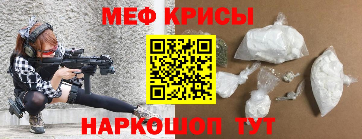 Меф мяу мяу  Сибай